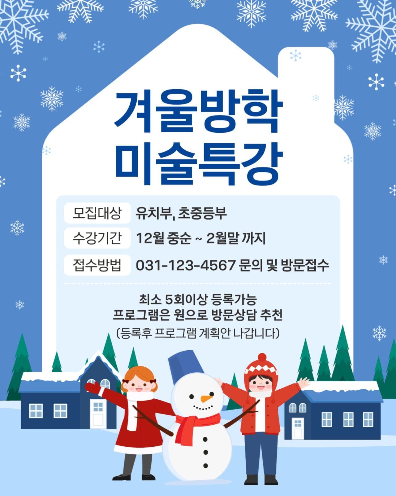 겨울방학 특강