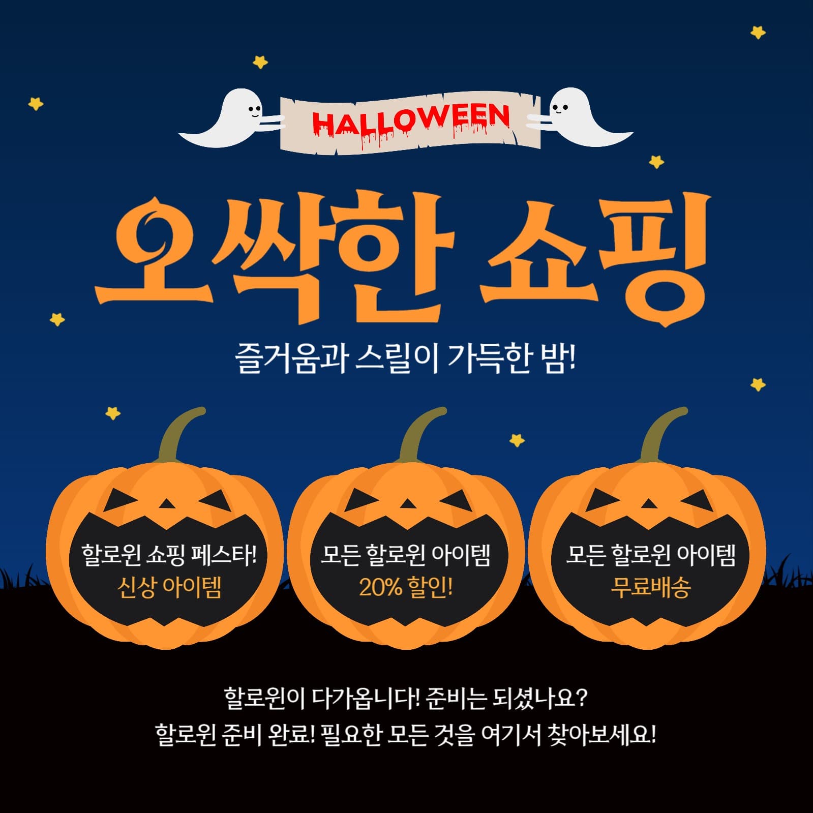 오싹한 쇼핑