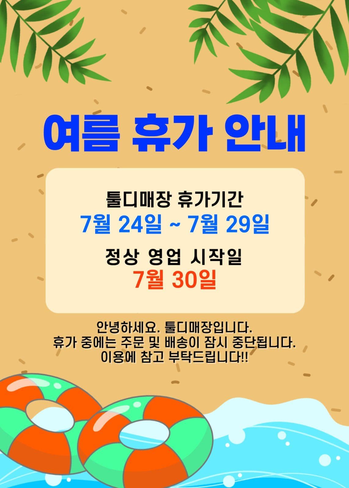 여름 휴가 안내