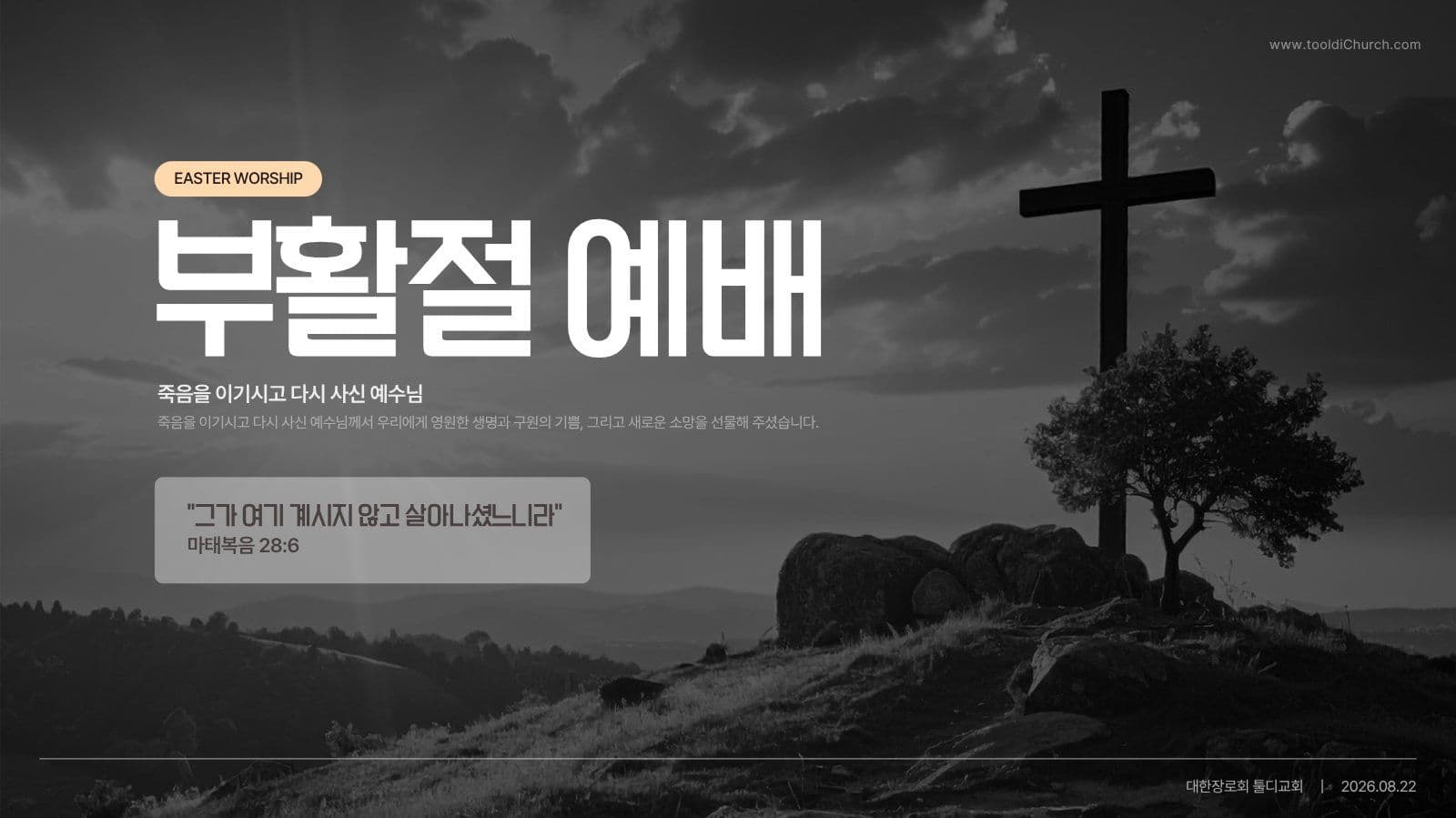 부활절 교회 예배 안내 PPT