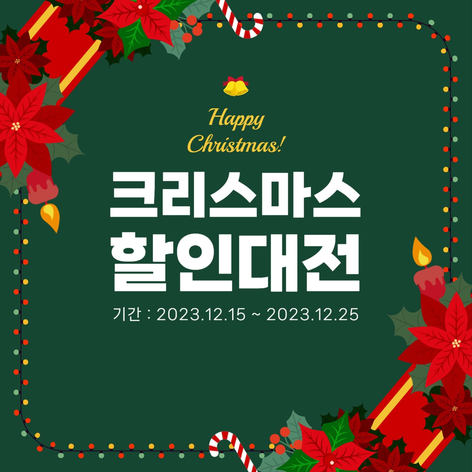 크리스마스 할인대전