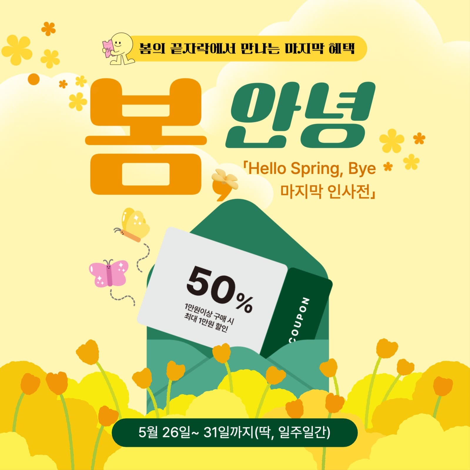 봄 이벤트