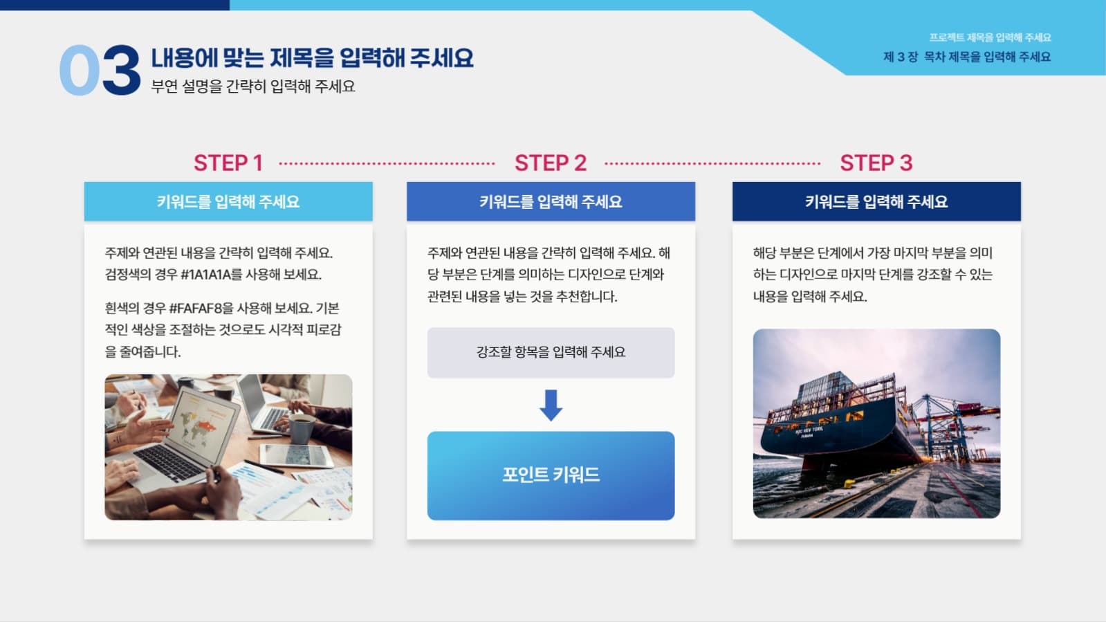 활용도가 높은 제안서 PPT 템플릿