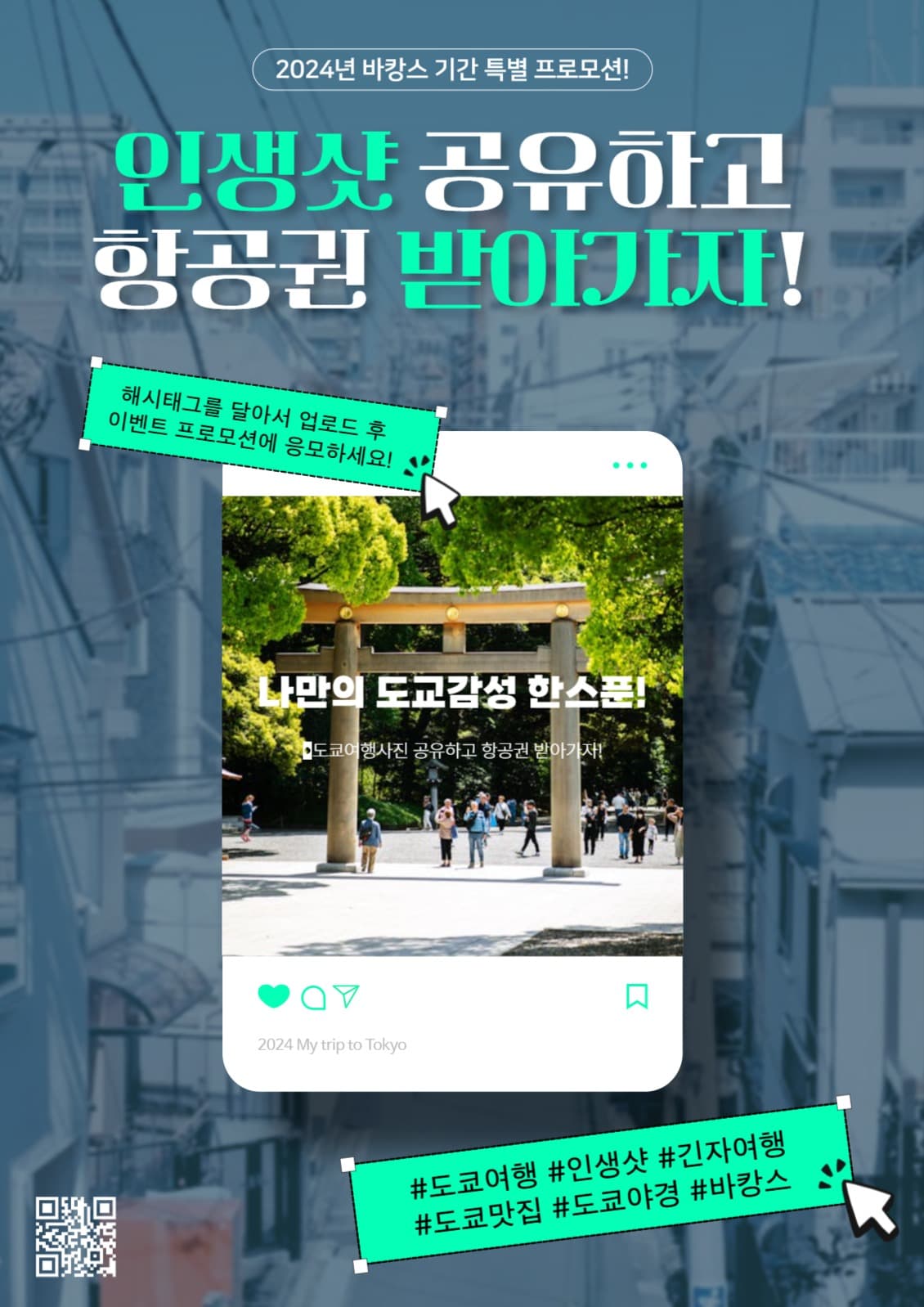 여행사진 이벤트 프로모션 포스터