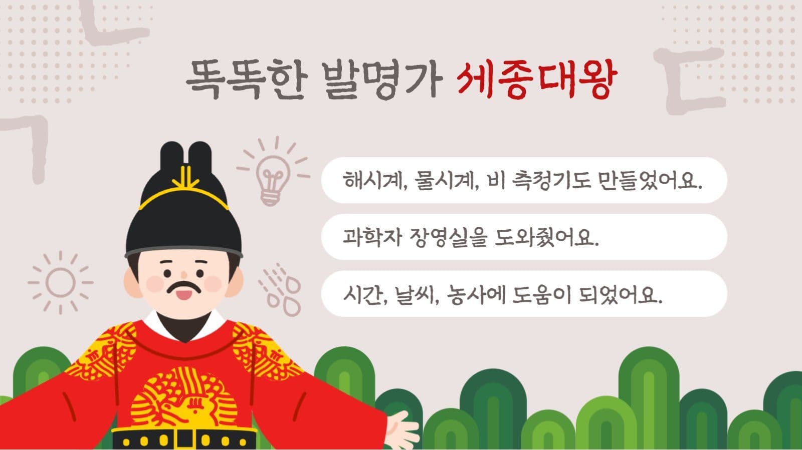 갈색 전통적 한글날 세종대왕 교육