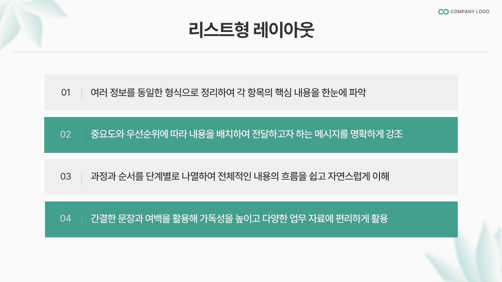 그린톤 심플 텍스트 위주 PPT템플릿 비즈니스 프레젠테이션 템플릿