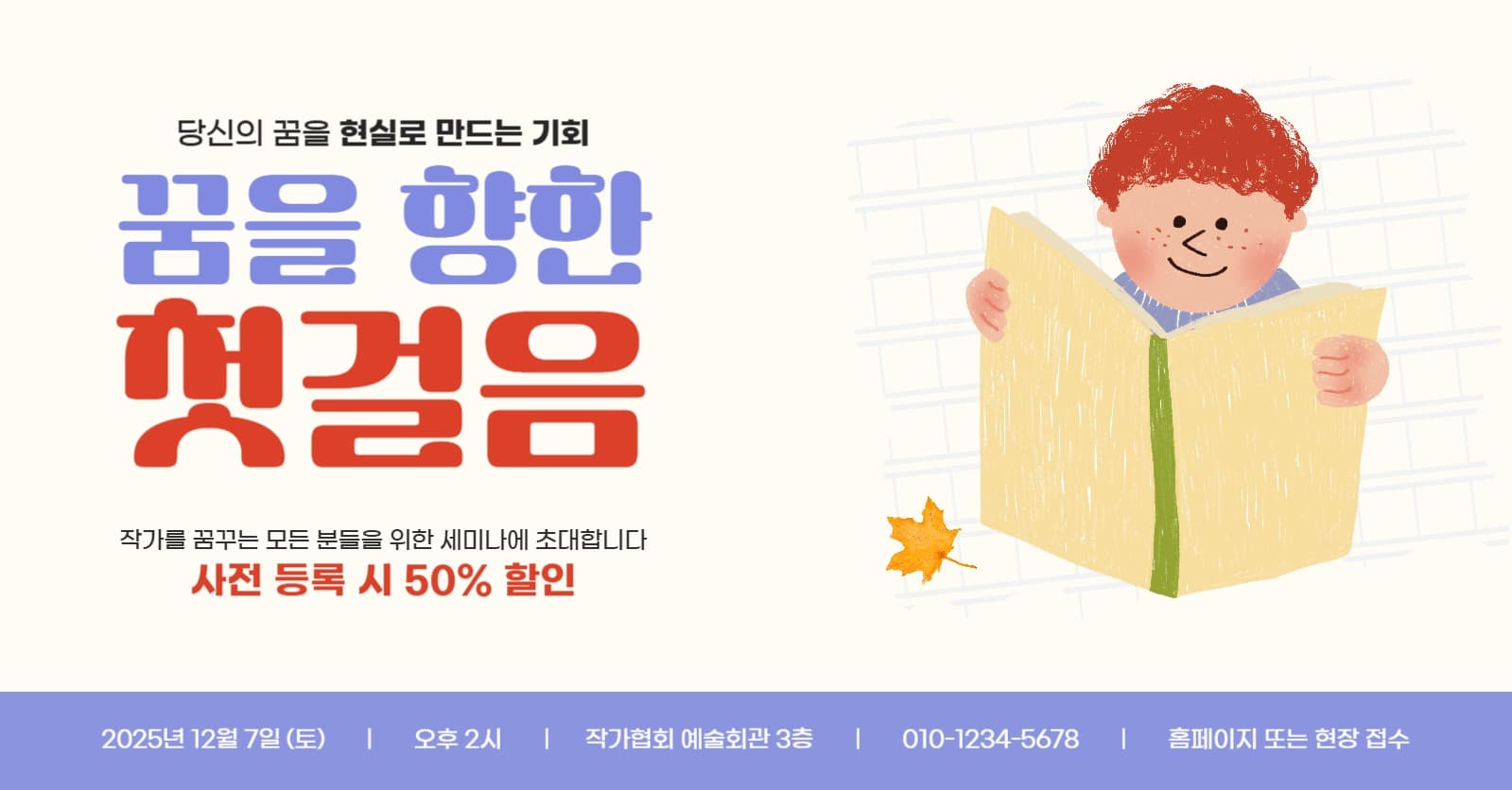작가 지망생 세미나 홍보 안내 배너