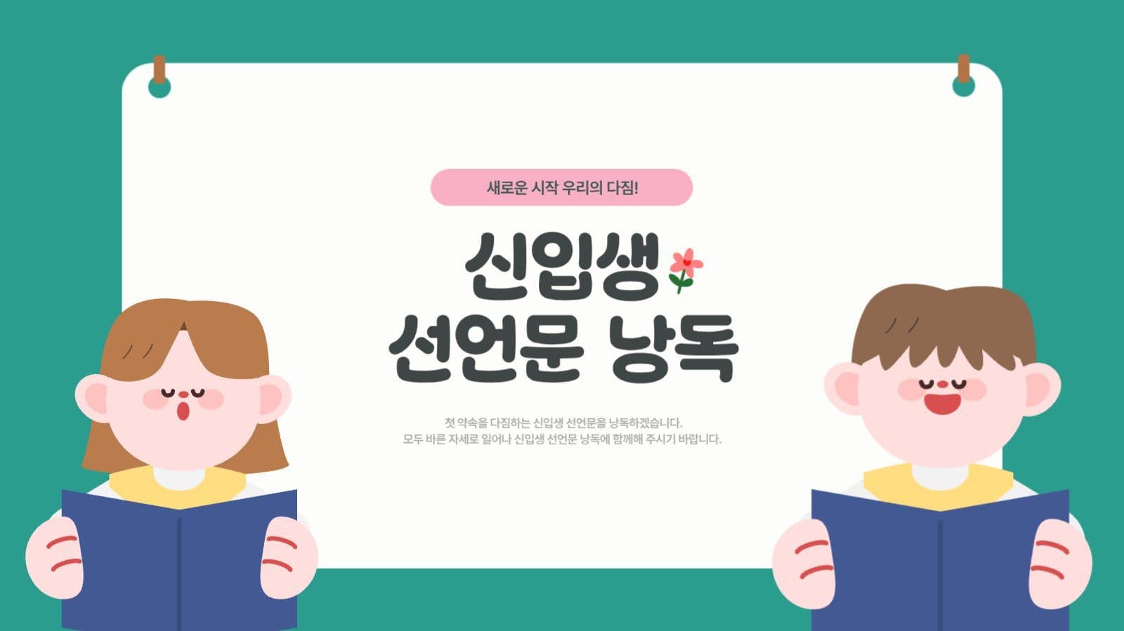 초록색의 귀여운 초등학교 입학식