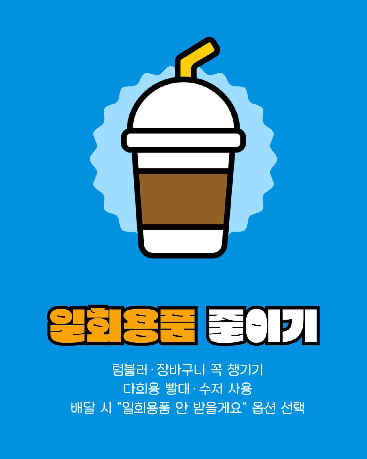 제로웨이스트