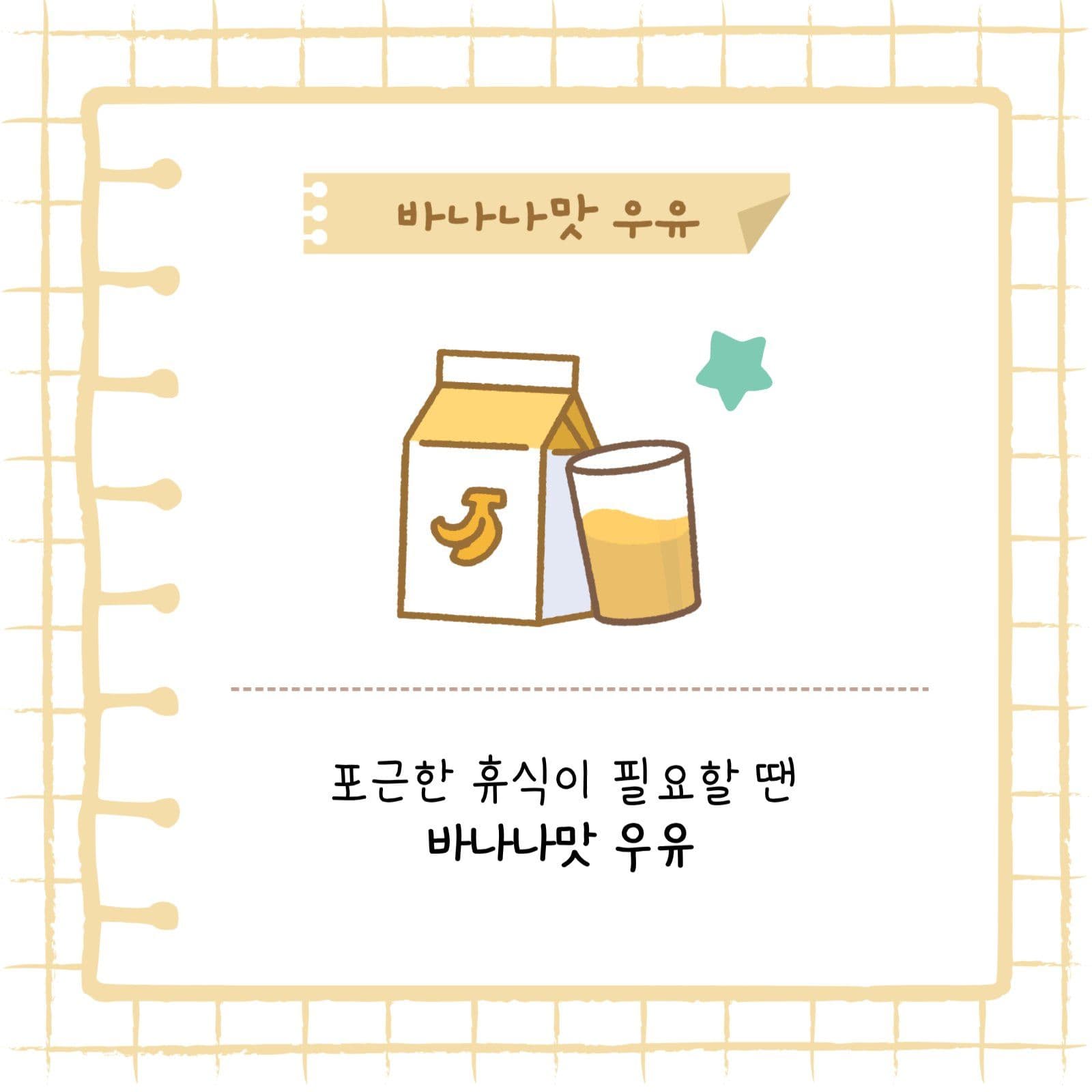 식음료 브랜드 마케팅 SNS 카드뉴스