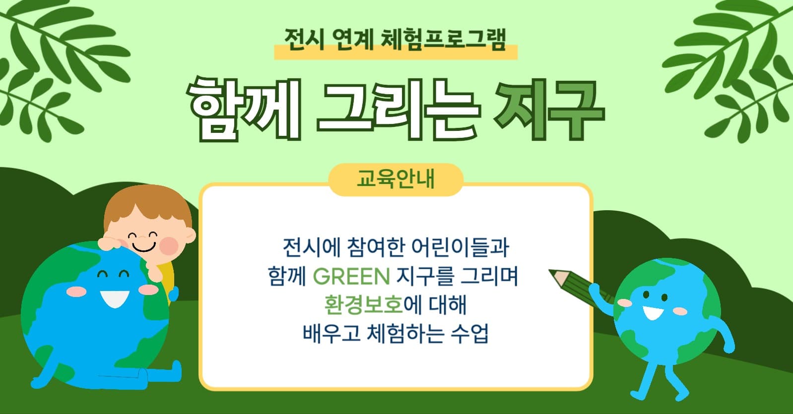 체험학습 프로그램안내