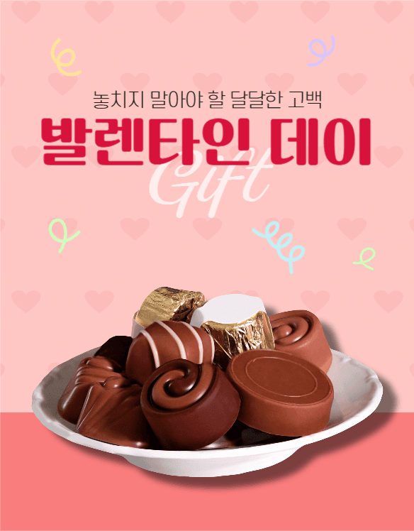 발렌타인데이 상세페이지