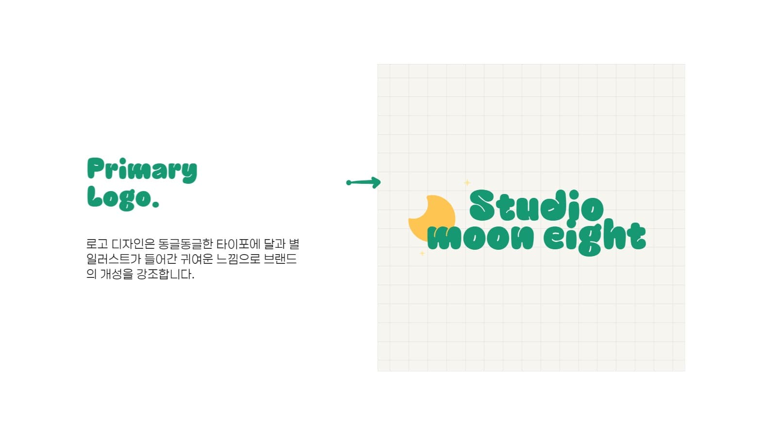 브랜드 가이드라인 프레젠테이션