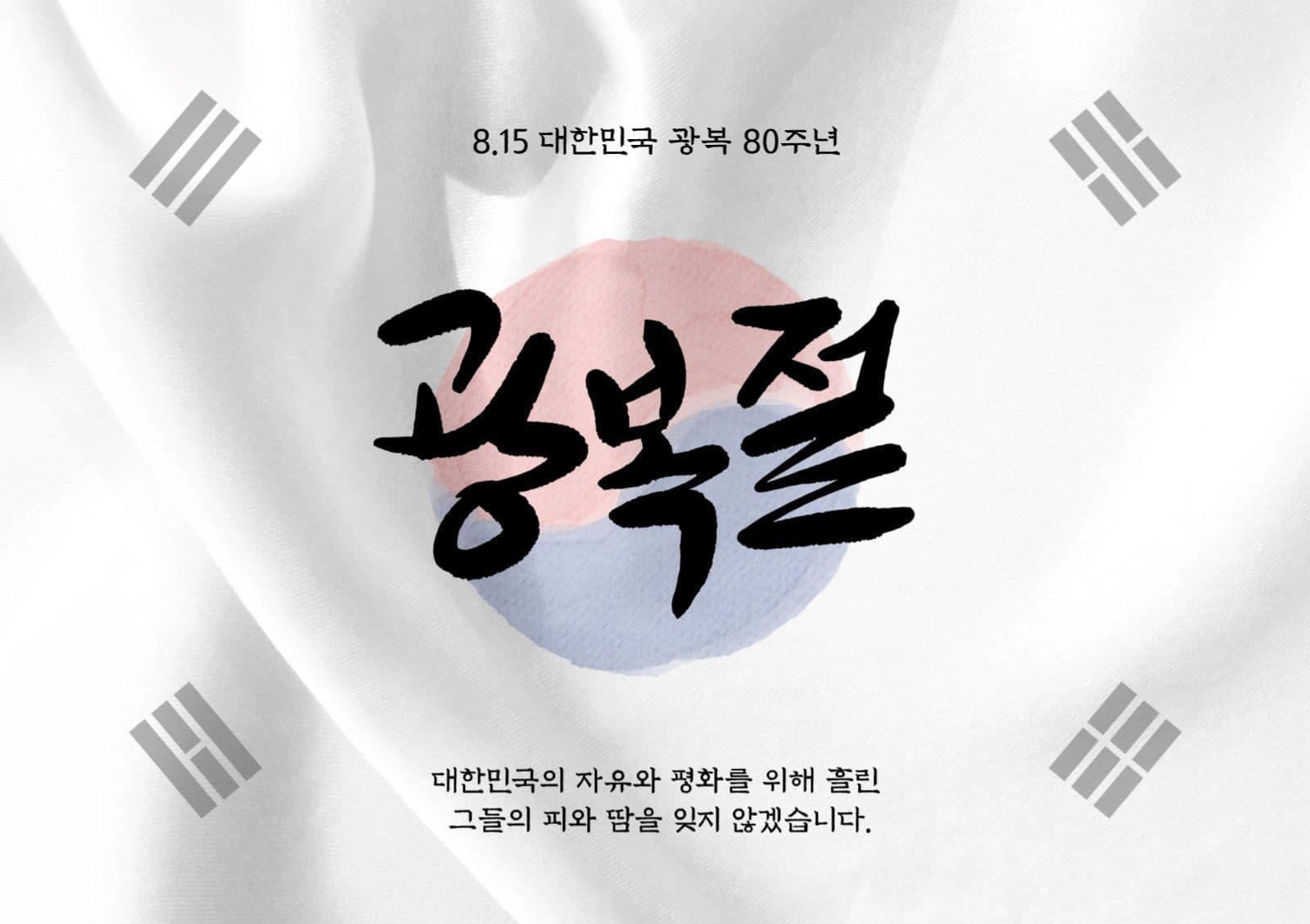 광복절 기념 태극기 포스터