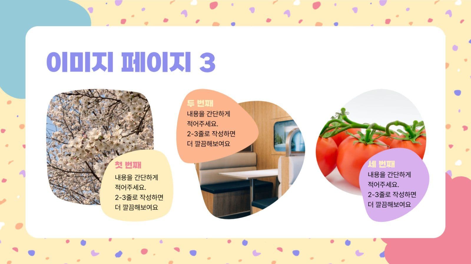 아기자기한 파스텔톤 프레젠테이션