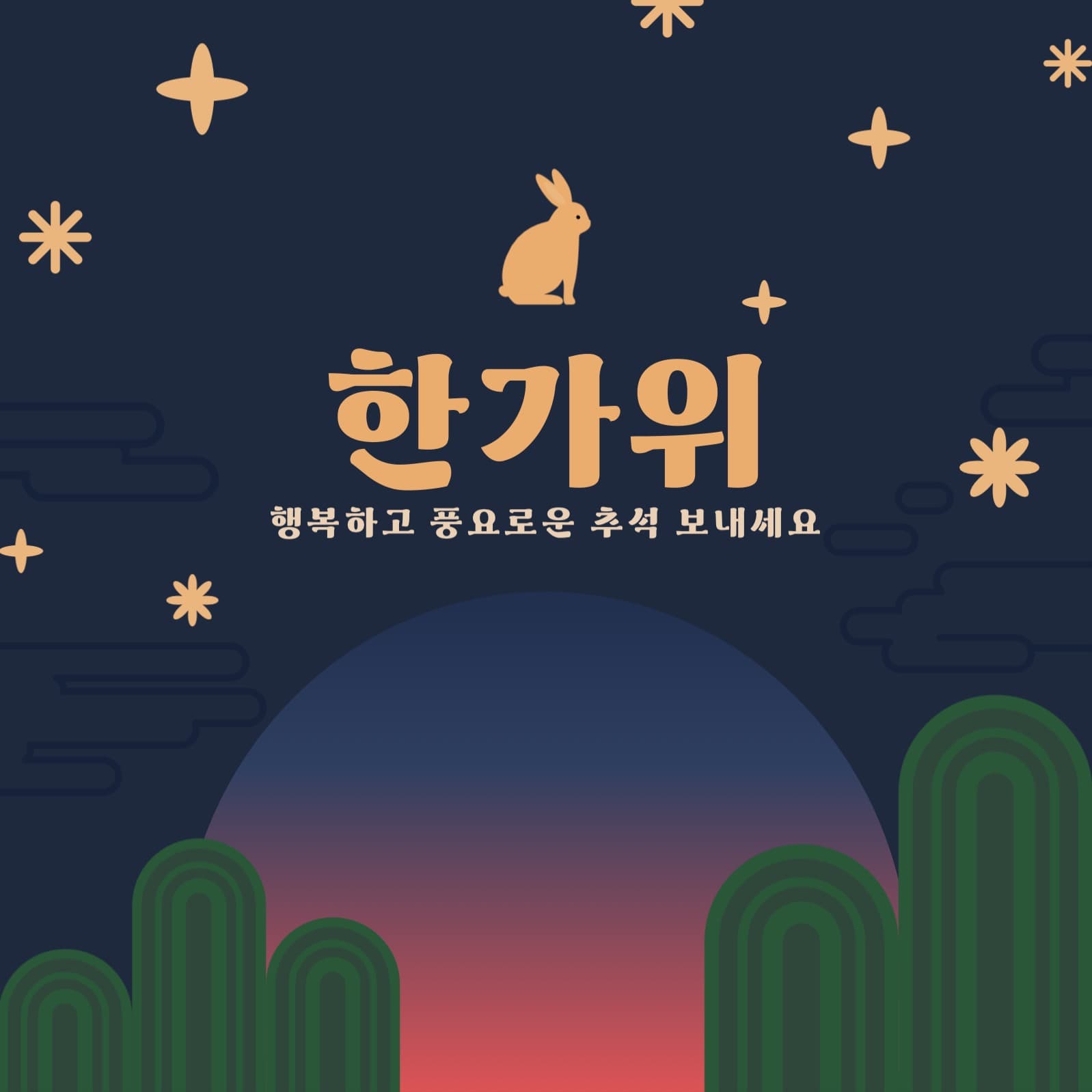 한가위 템플릿