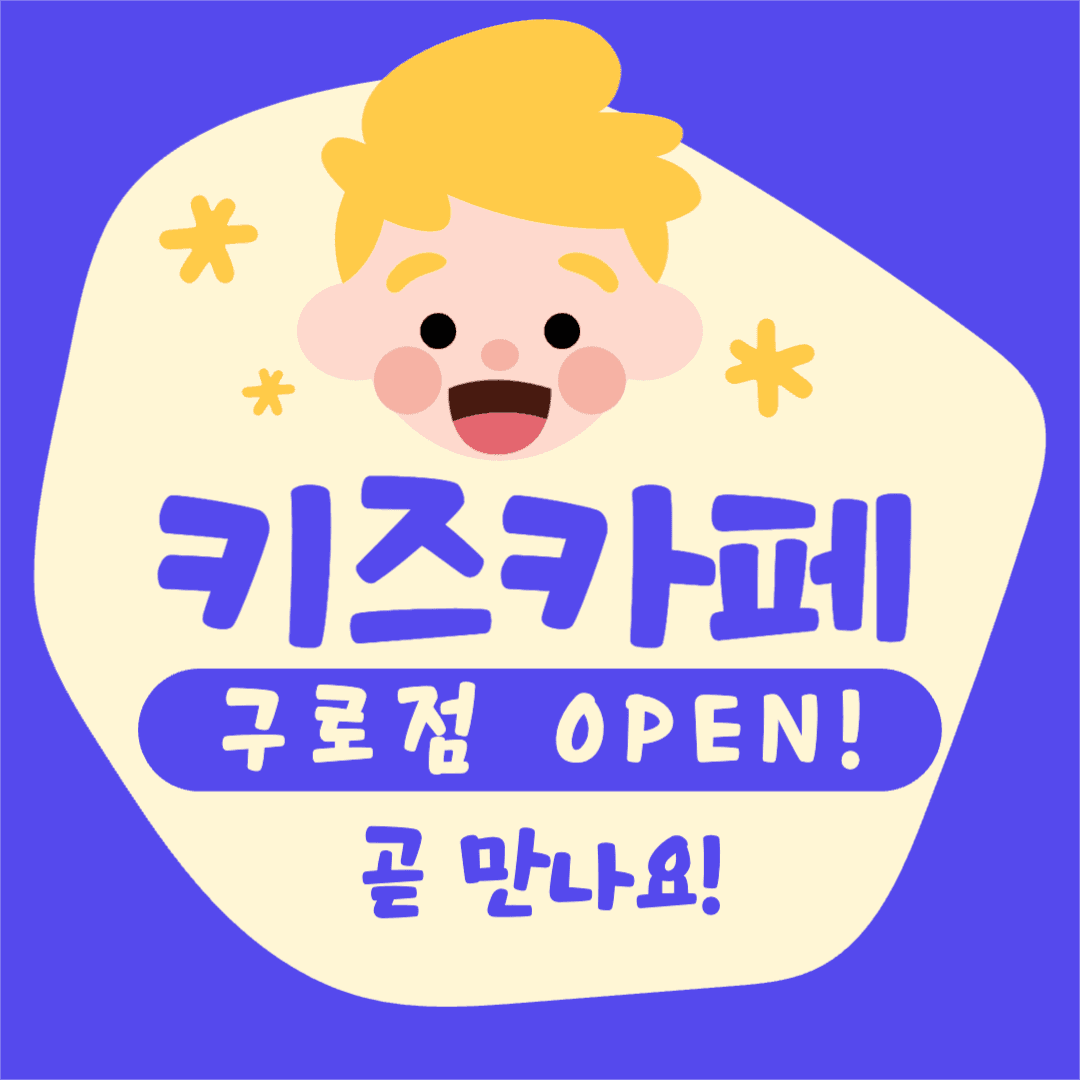 키즈카페 오픈 안내 인스타