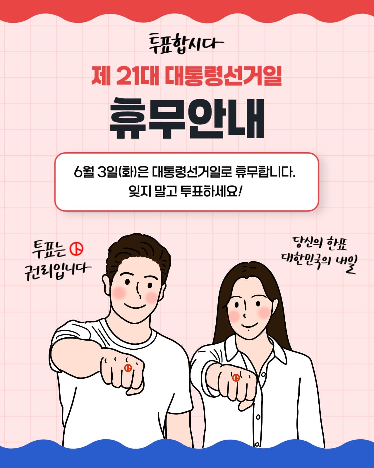선거
