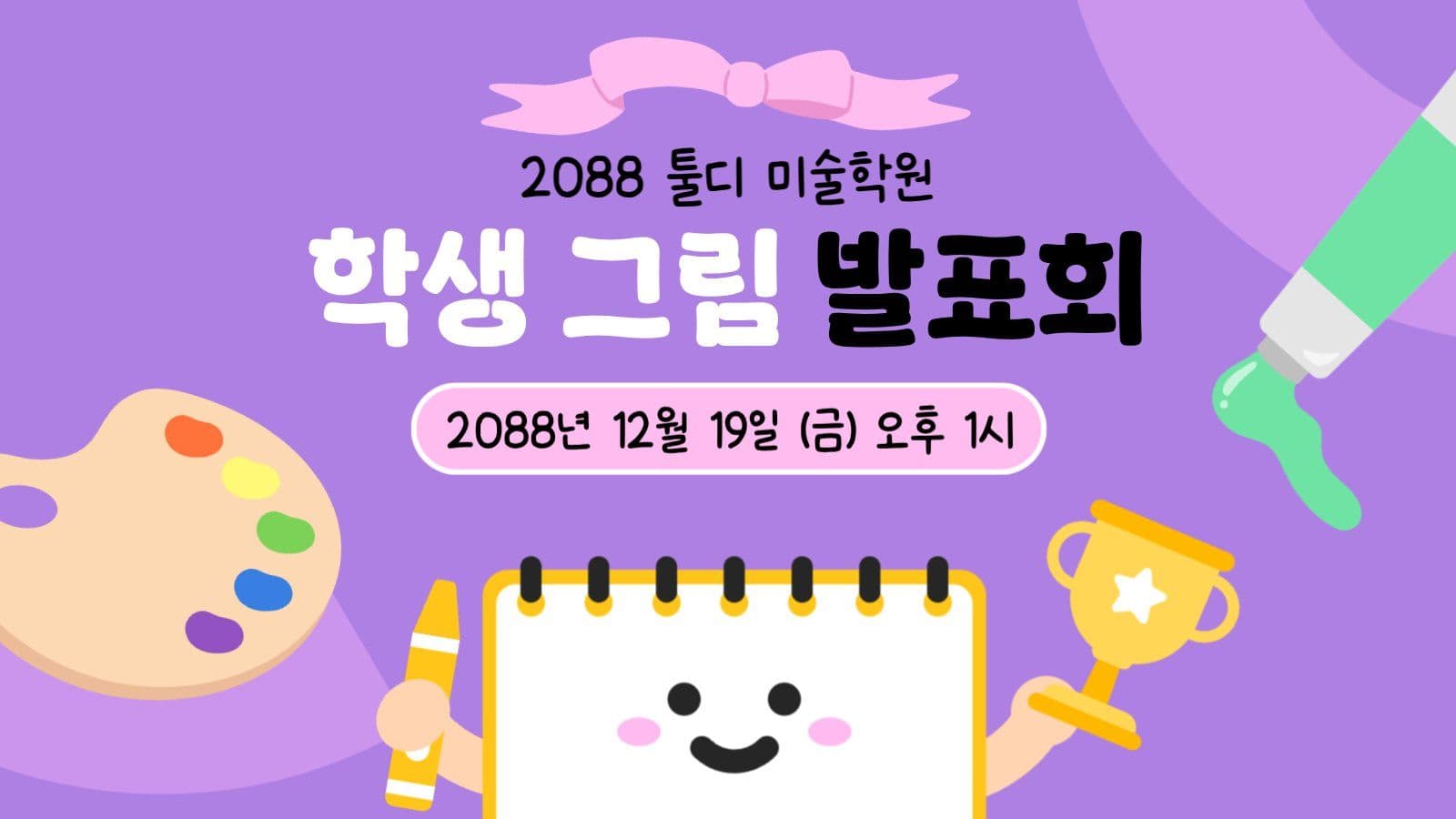 미술학원 그림발표회