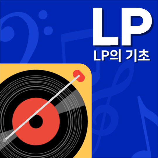 LP 관련 피드