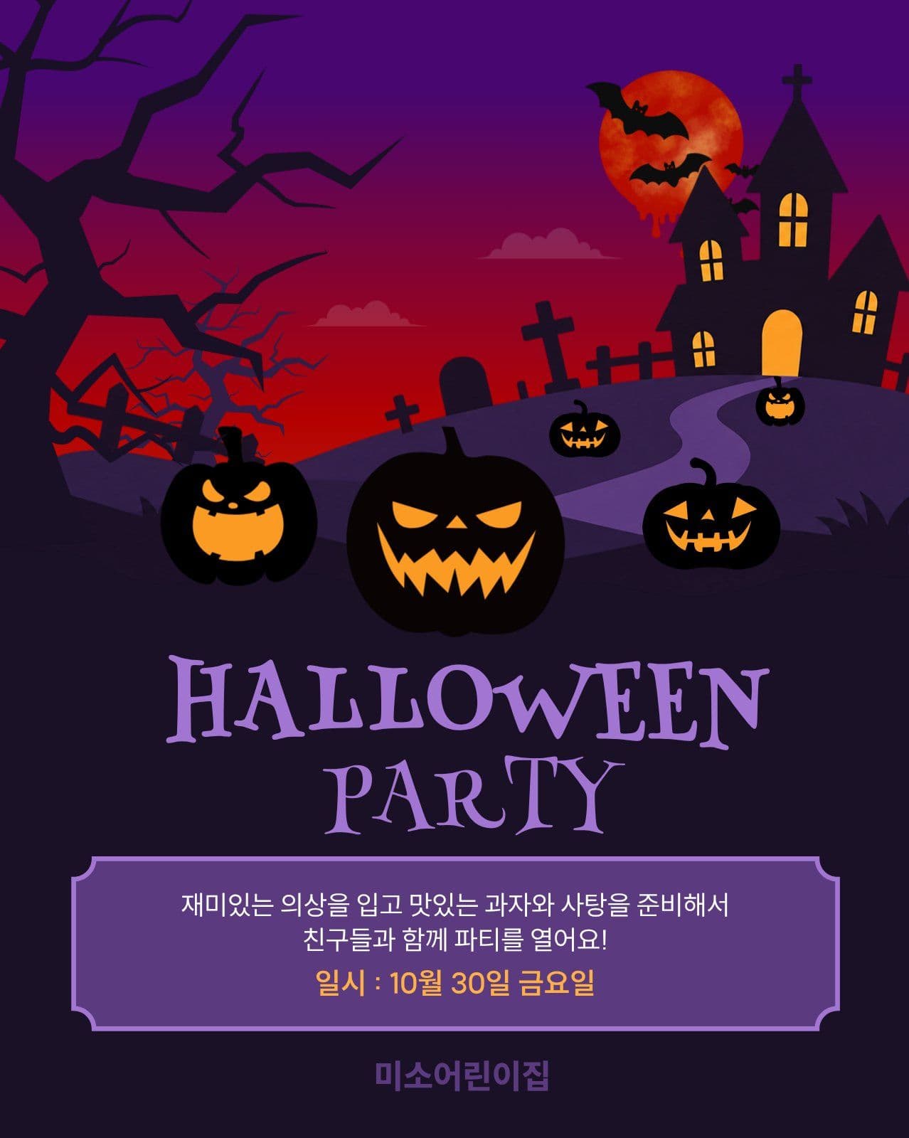 할로윈 행사 안내 Social Post Media Templates