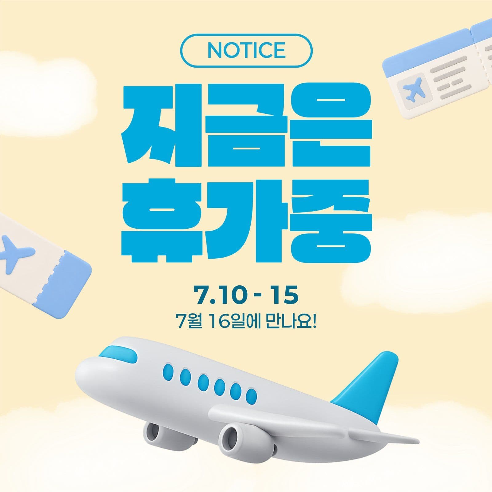 휴가중