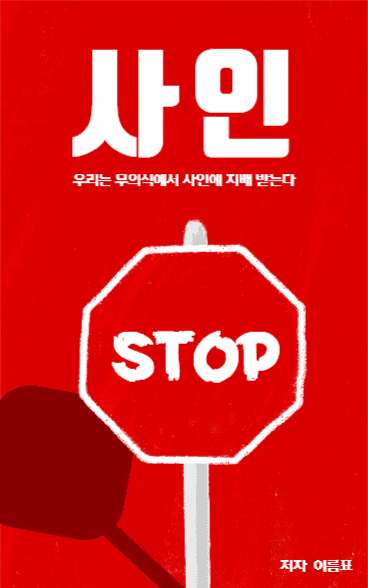 사인