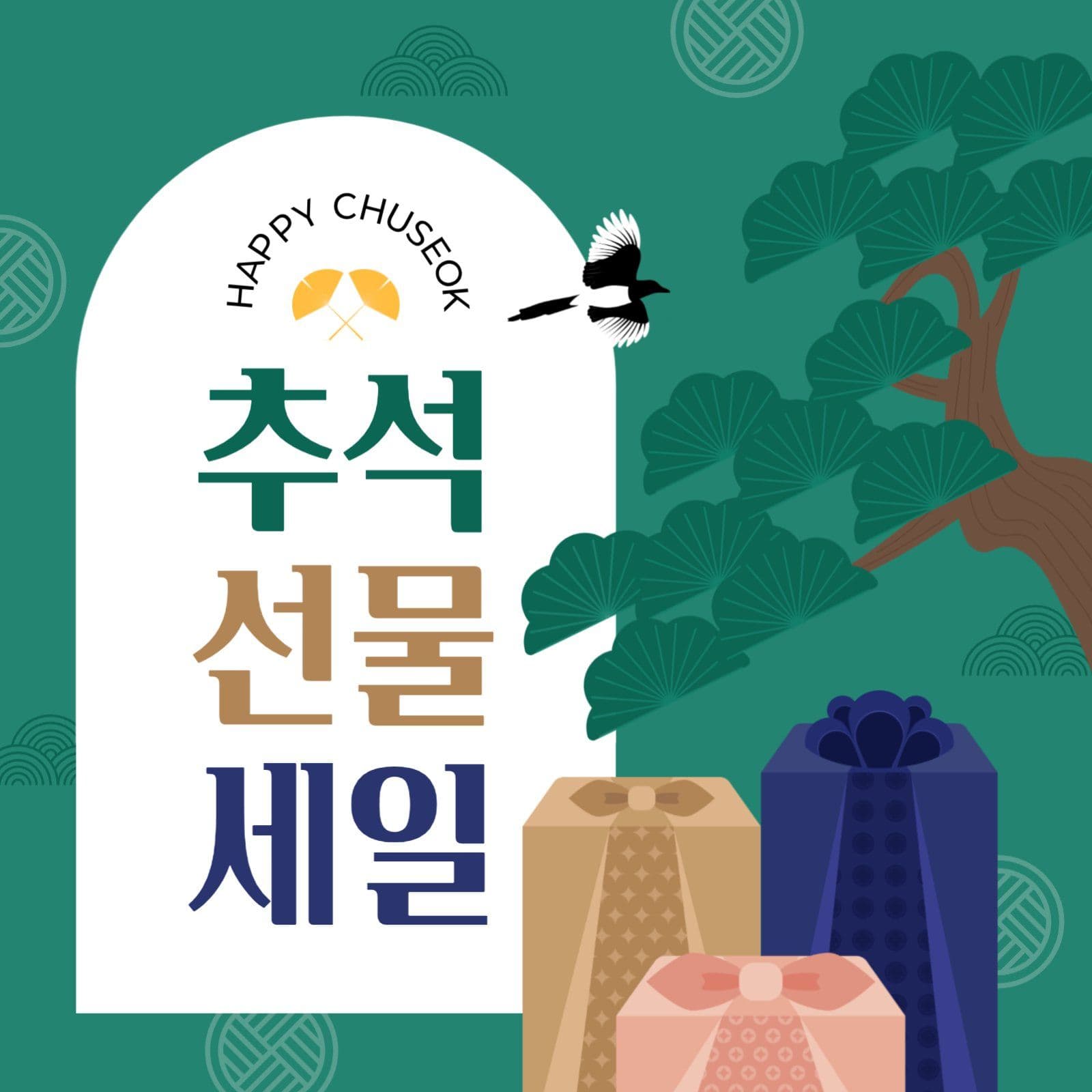 추석 세일 게시물