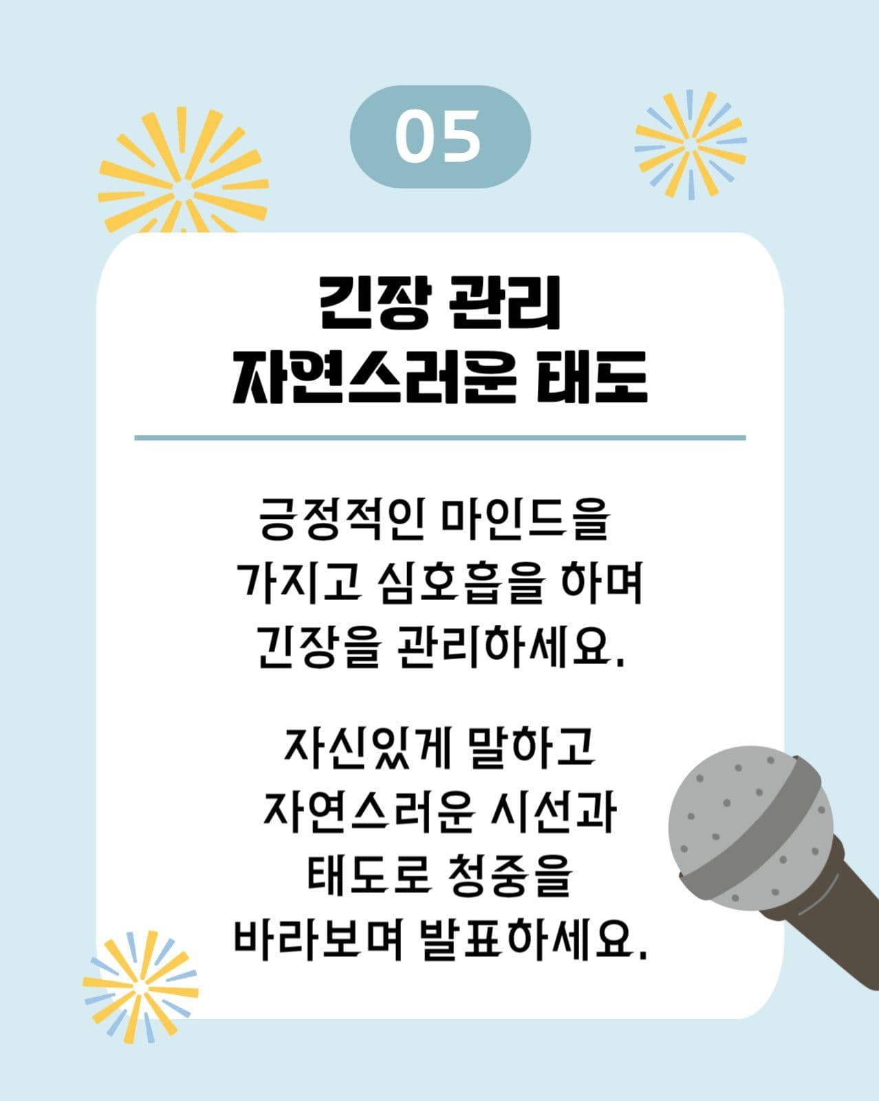 발표잘하는방법