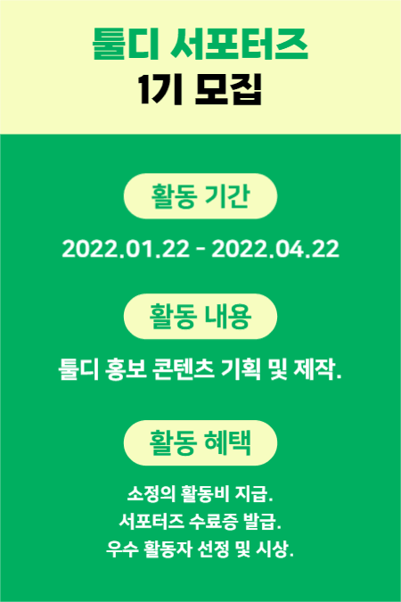 서포터즈 모집 (페이스북)