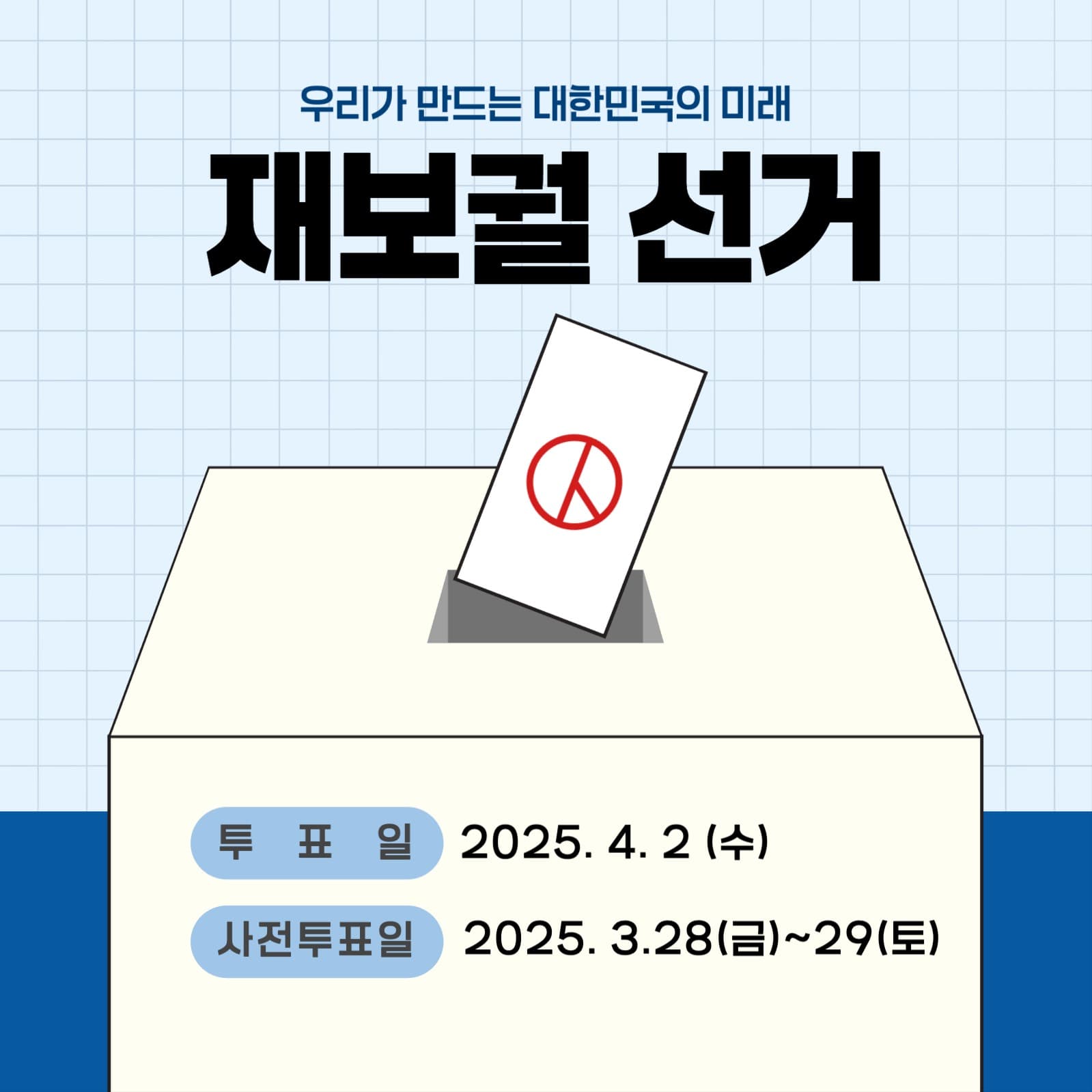 선거