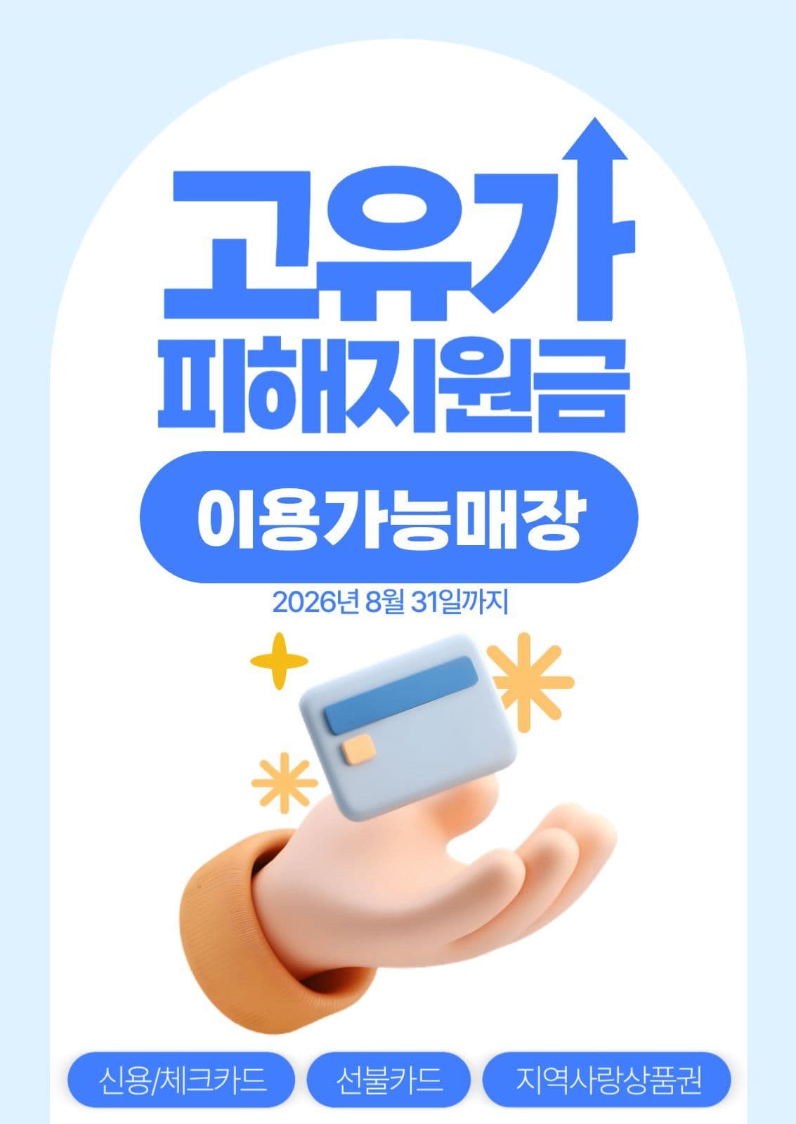 파랑 아기자기한 지원금 사용안내