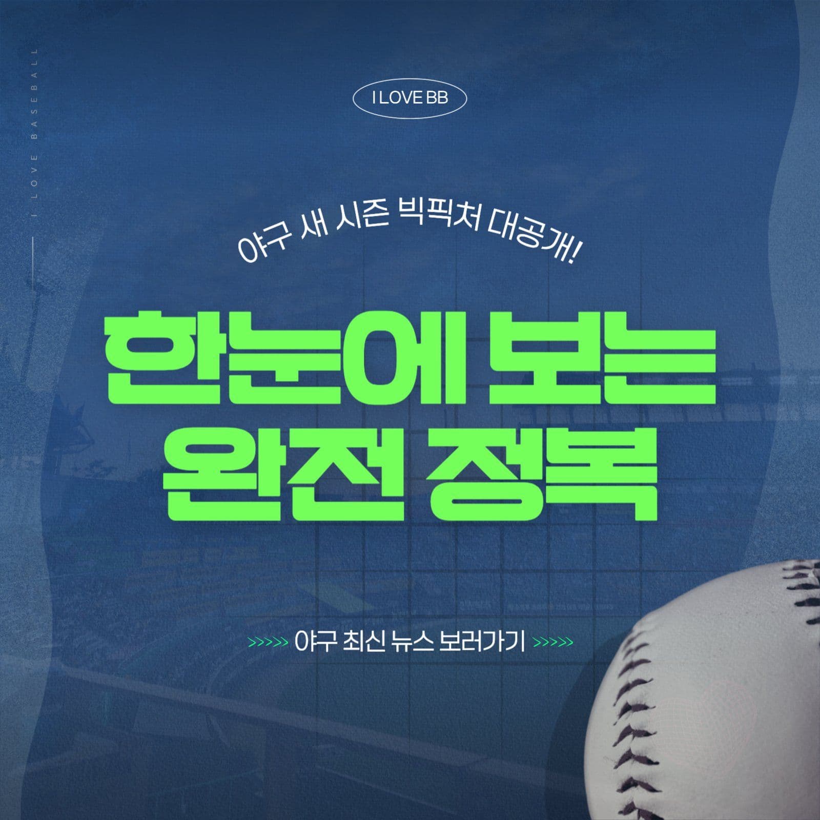 네이비그린 프로야구 카드뉴스