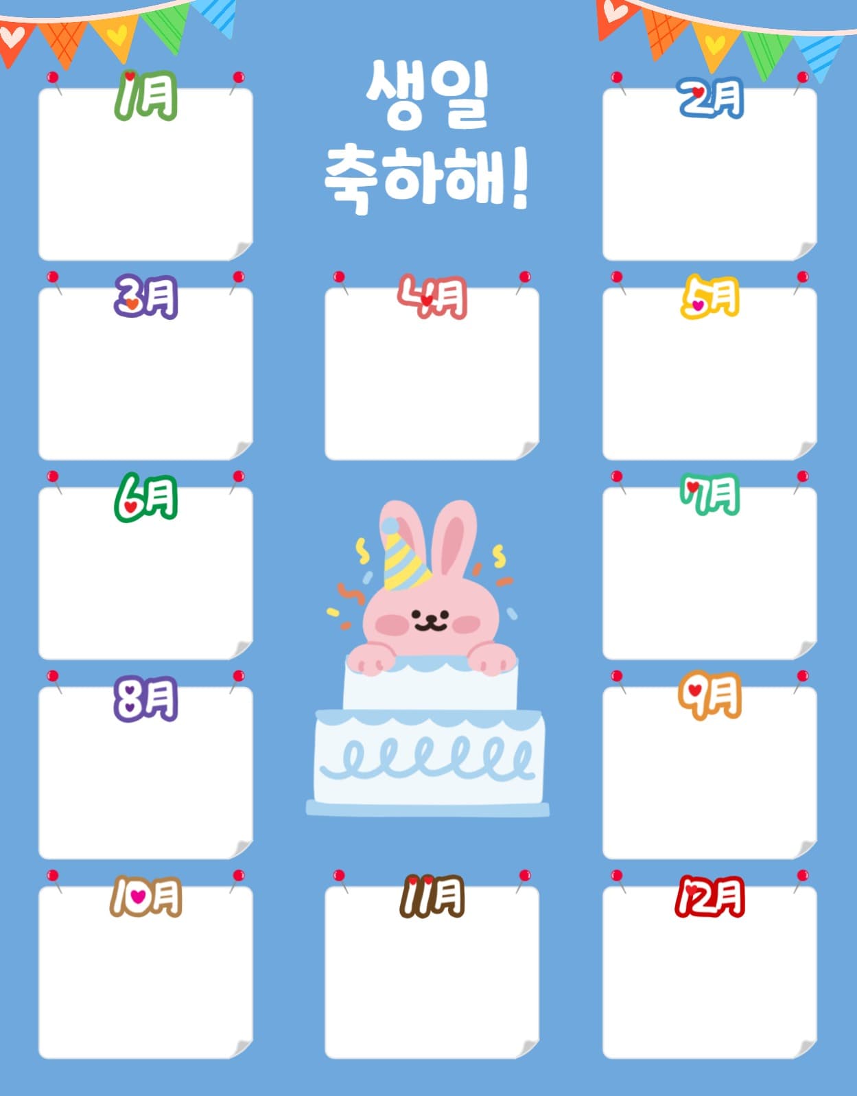 생일리스트