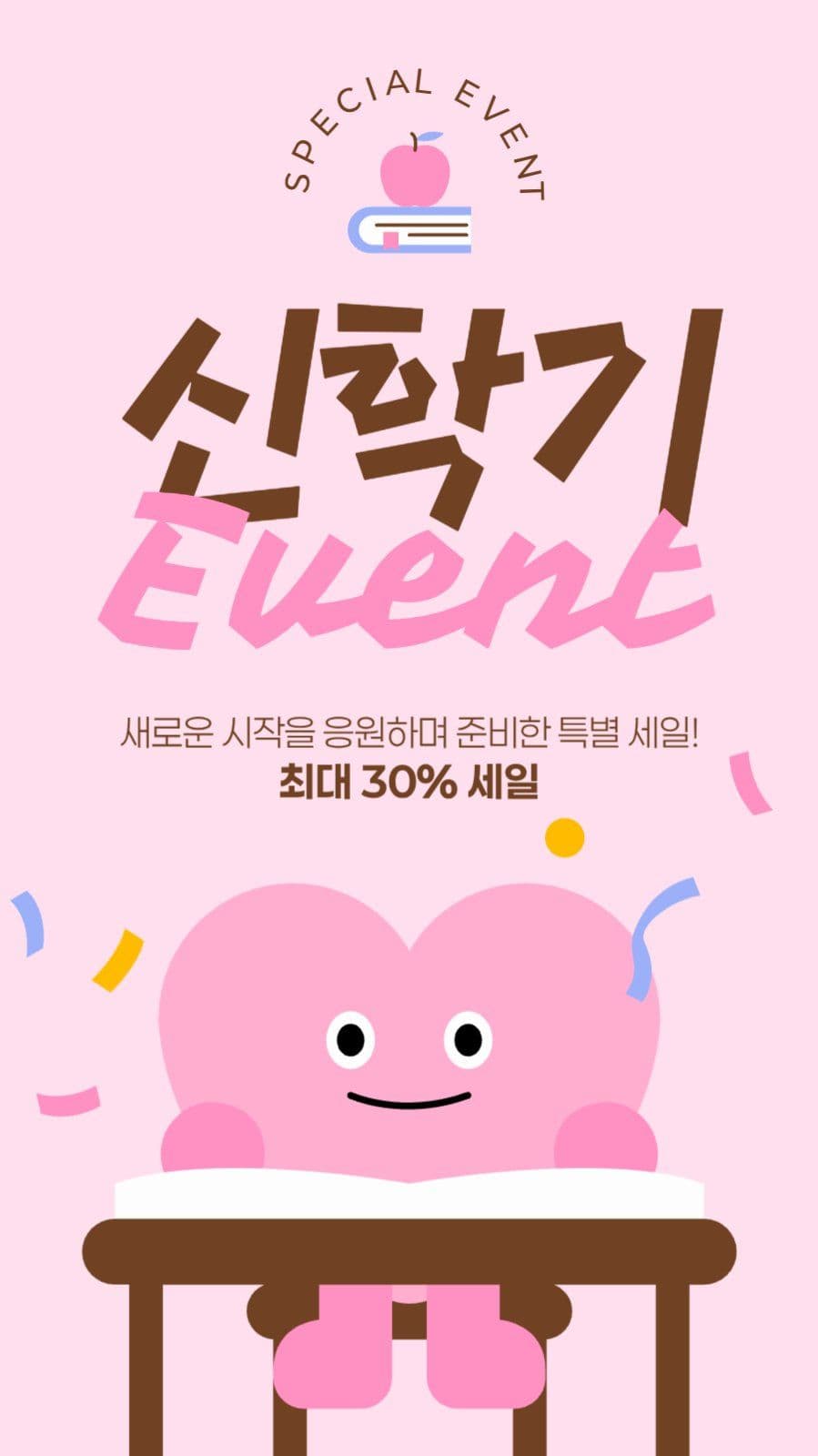 신학기 이벤트 게시물