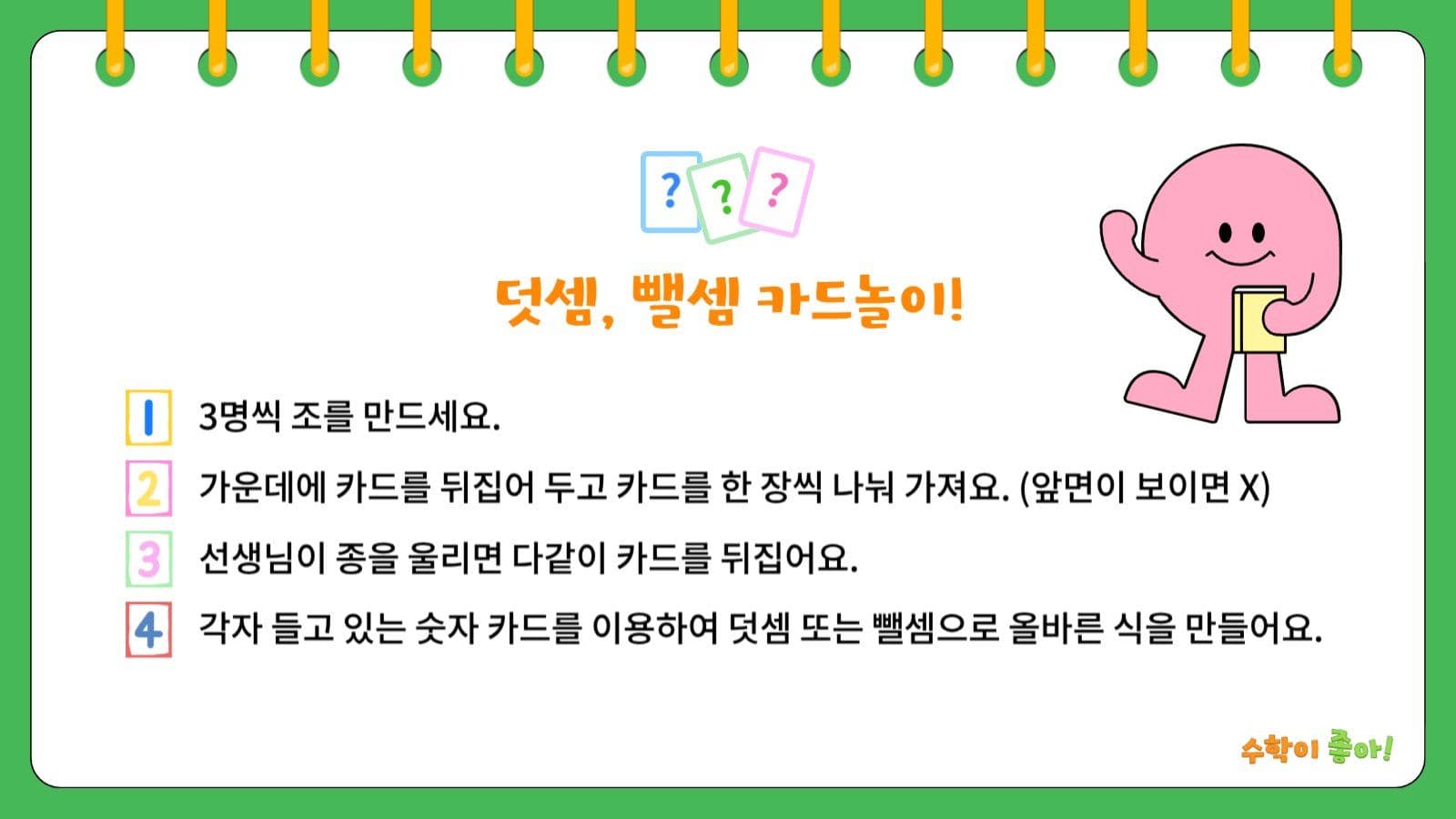 어린이 수학 학습자료 PPT 템플릿