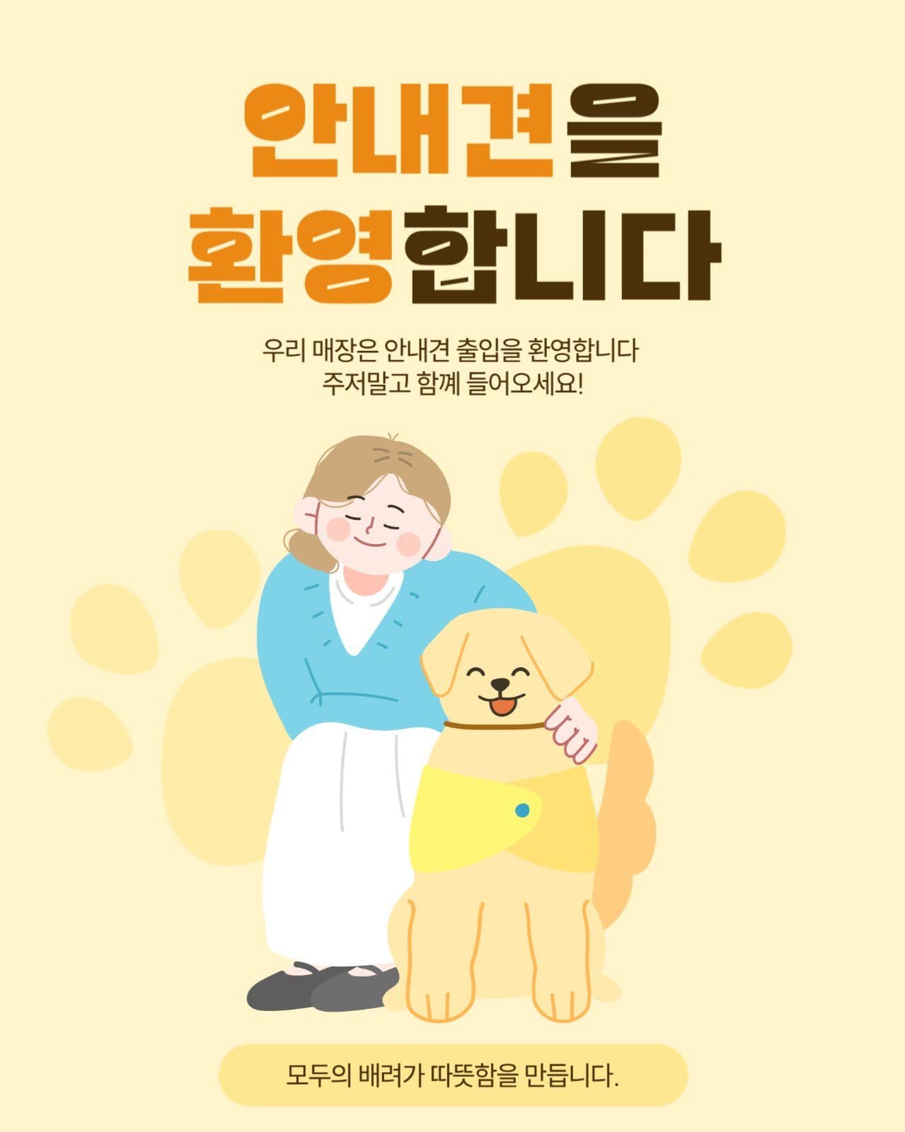 안내견 환영