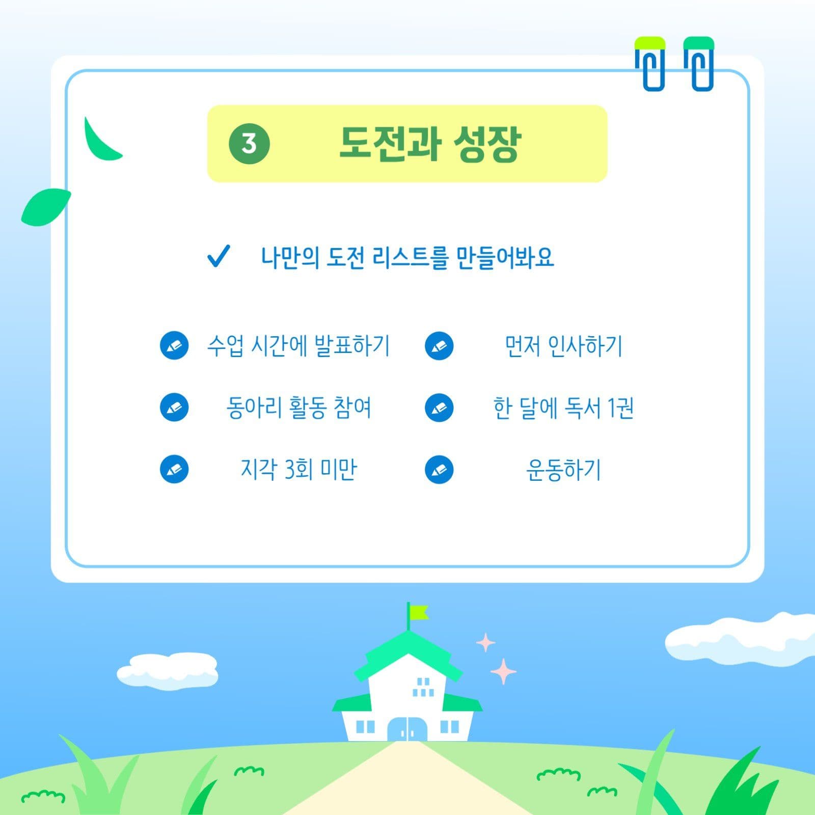 새학기 잘 보내는 법 카드뉴스