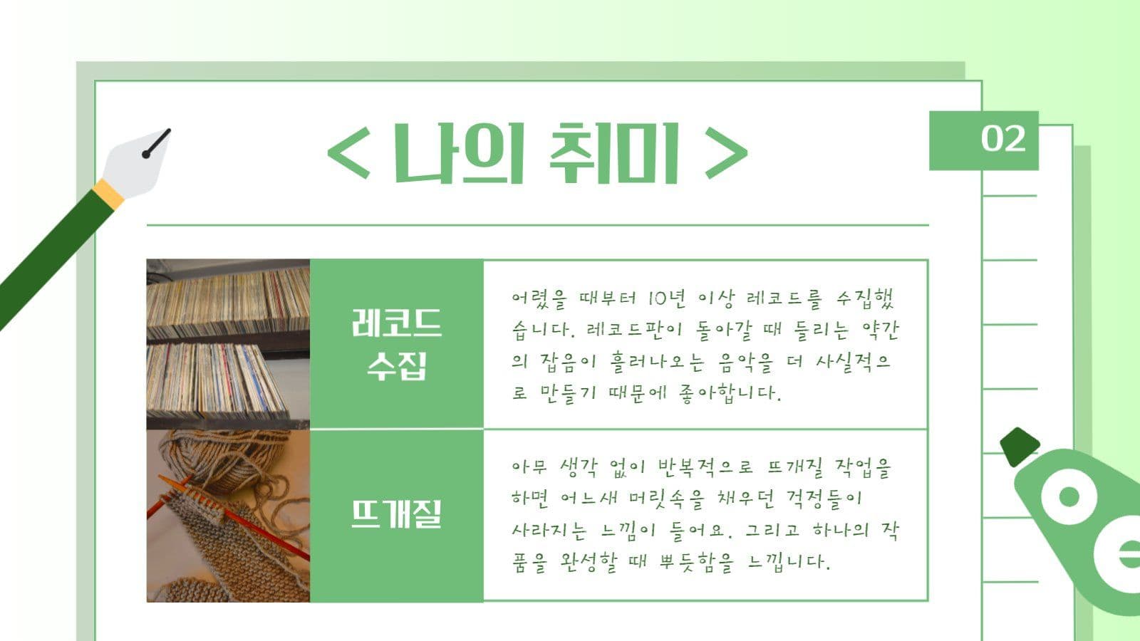 연두색의 메모지 테마 자기소개 PPT