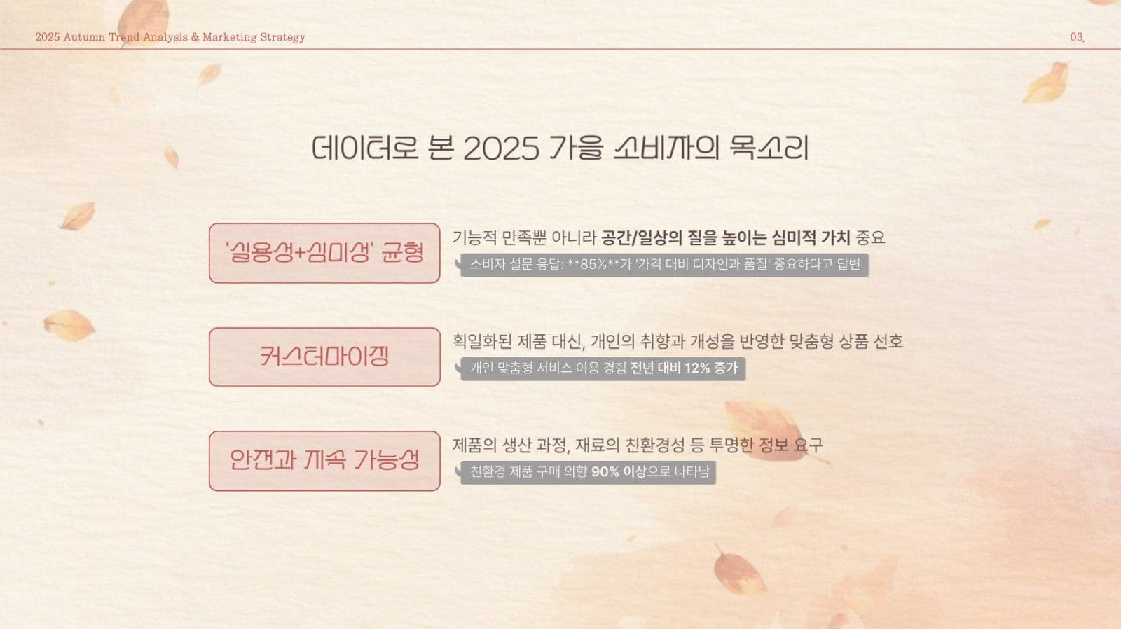 브라운레드 가을감성 발표자료