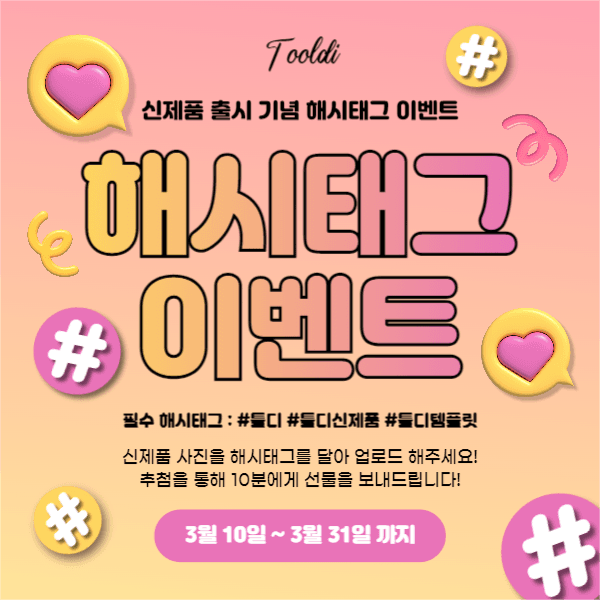 해시태그 이벤트(패이스북)
