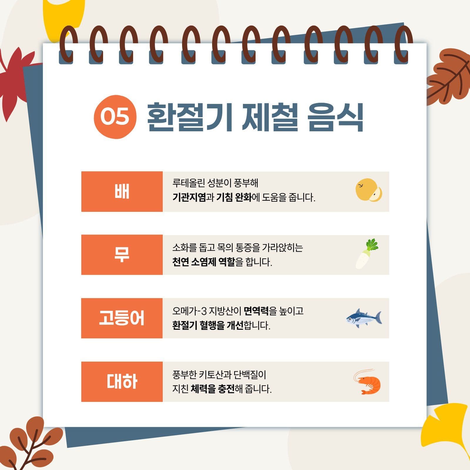 베이지 환절기 카드뉴스 건강 템플릿