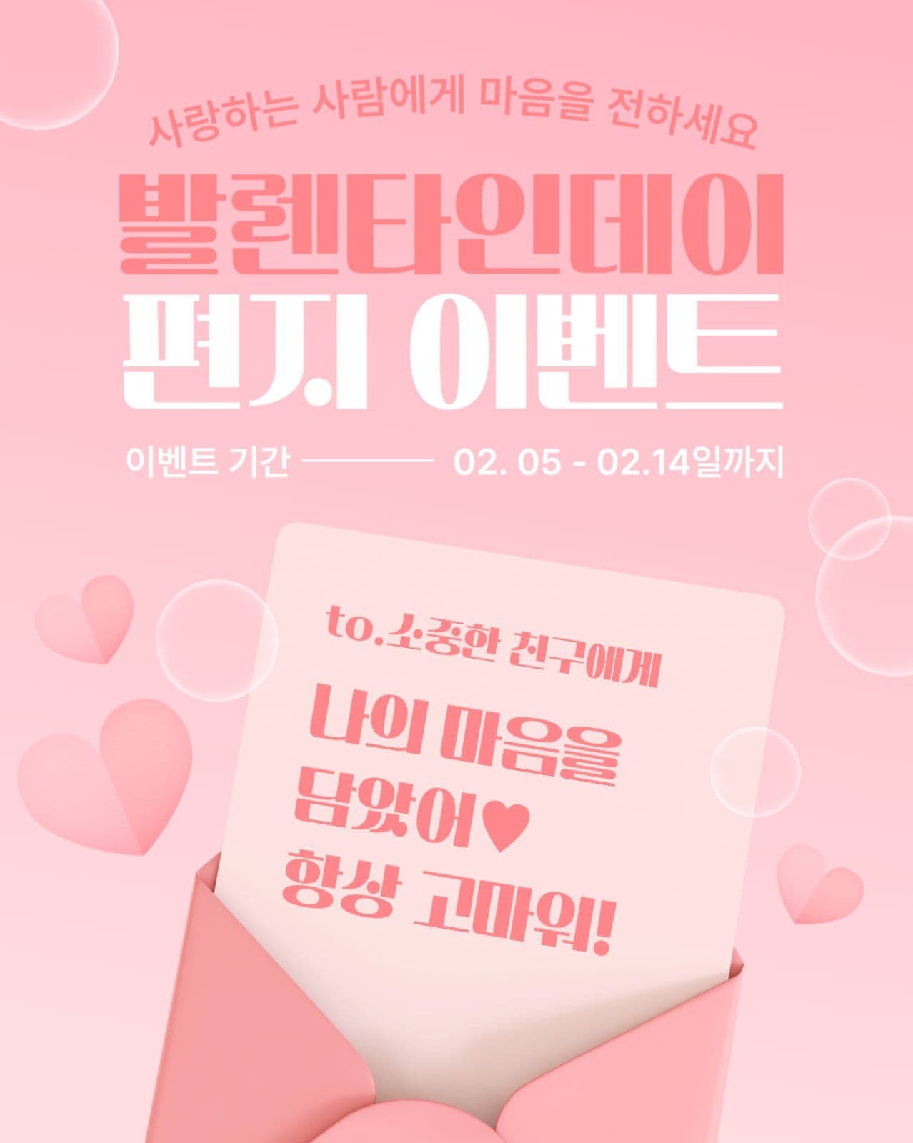 발렌타인데이 편지 이벤트