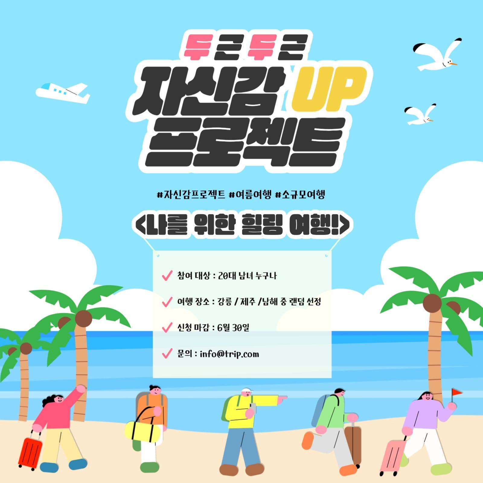 청춘여행템플릿