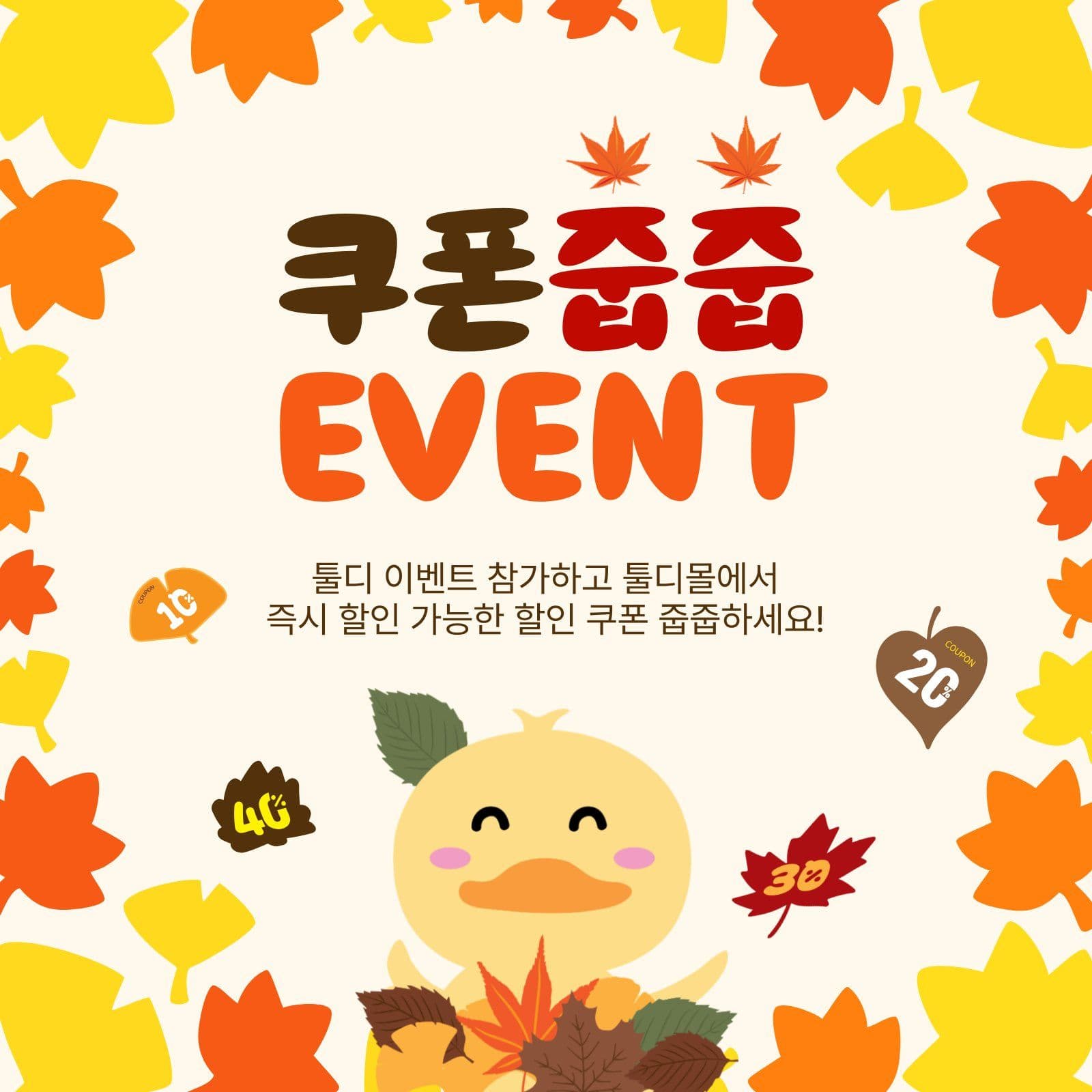 쿠폰줍줍이벤트