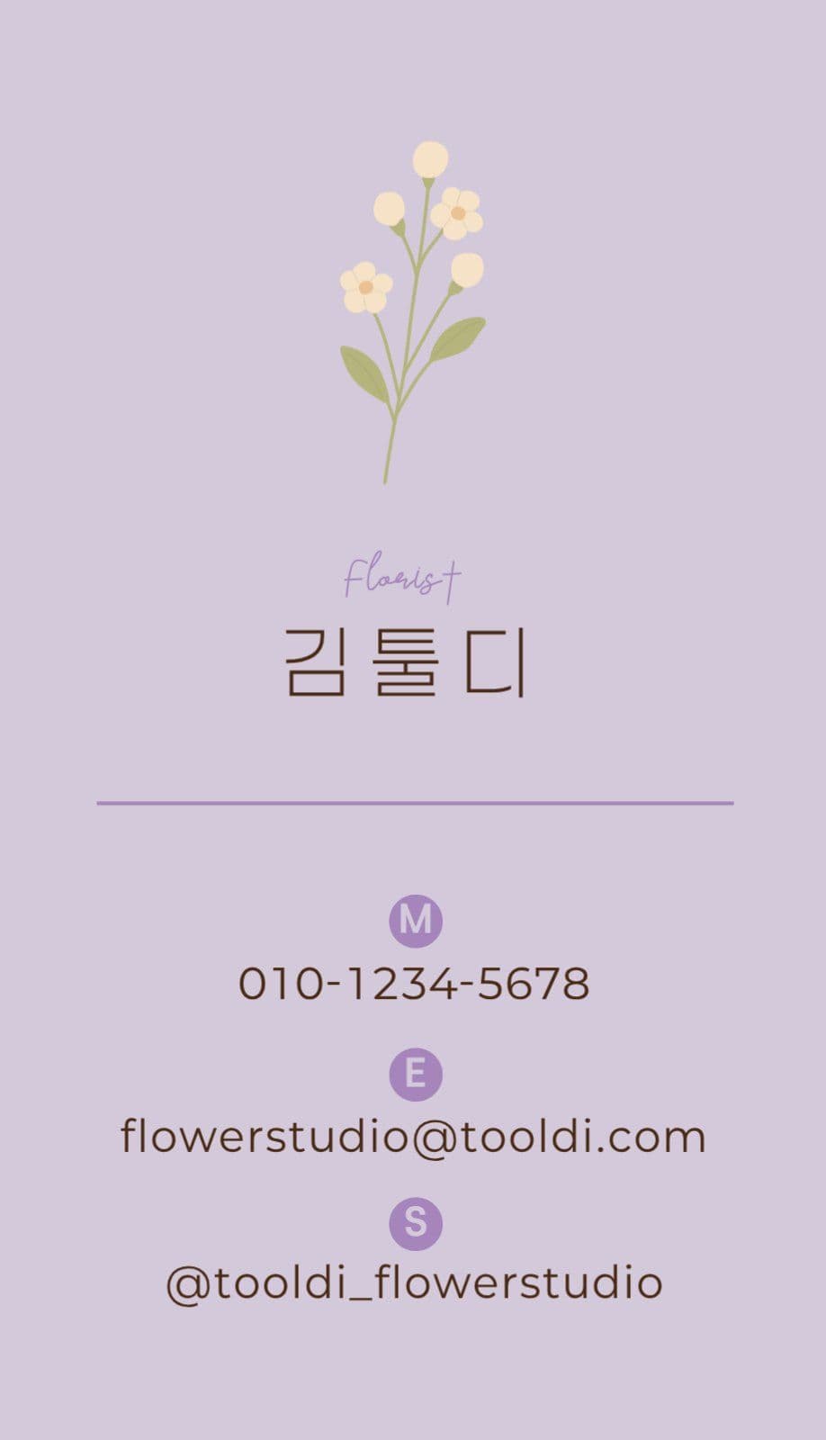 보라 깔끔 플로리스트 브랜딩 명함