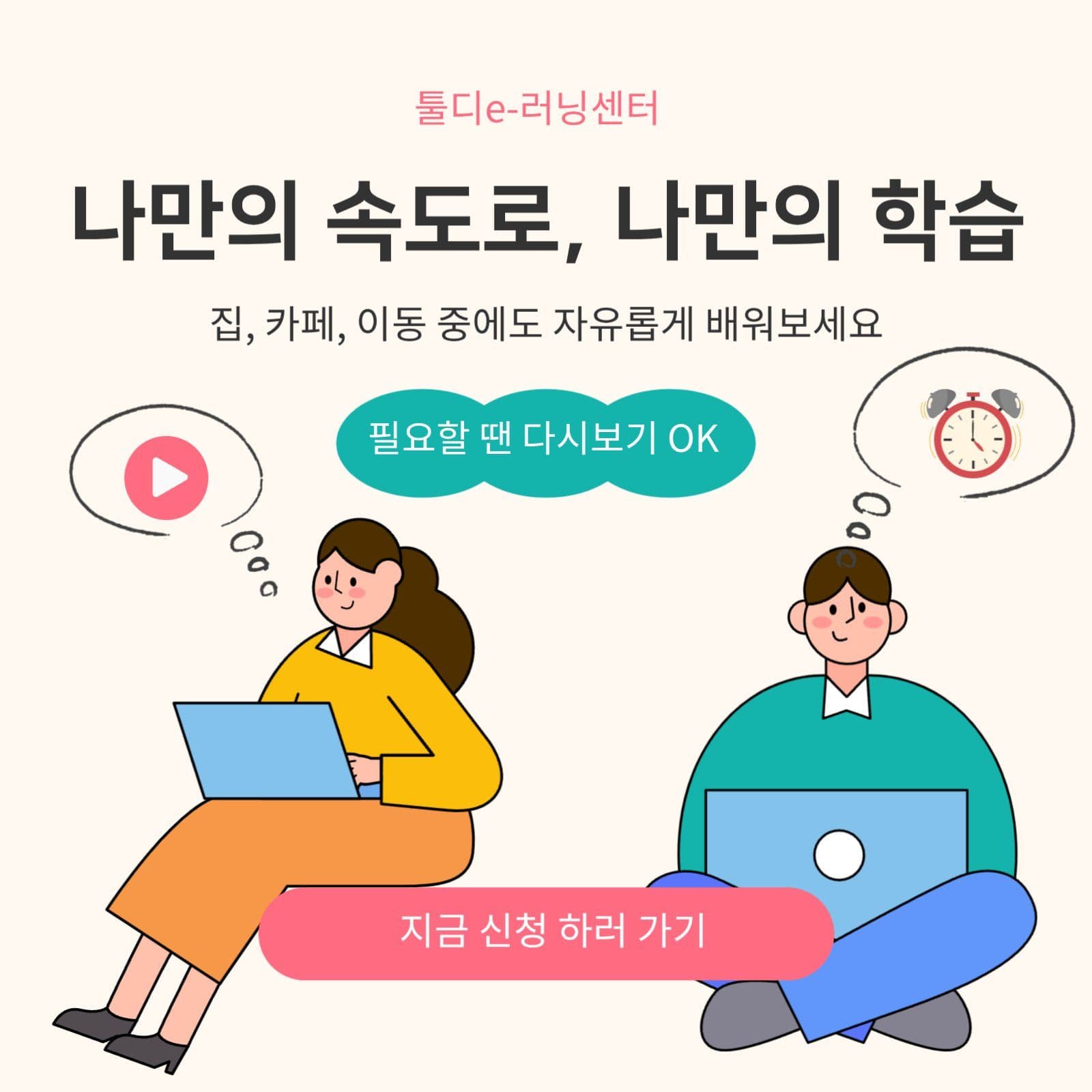 온라인 강의