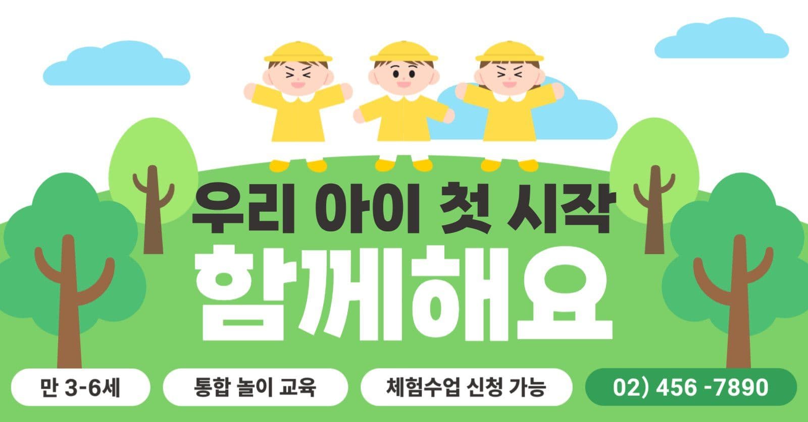 유치원 원아 모집