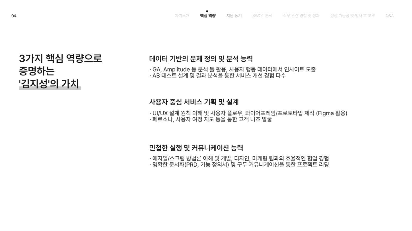 자기소개 깔끔한 프레젠테이션