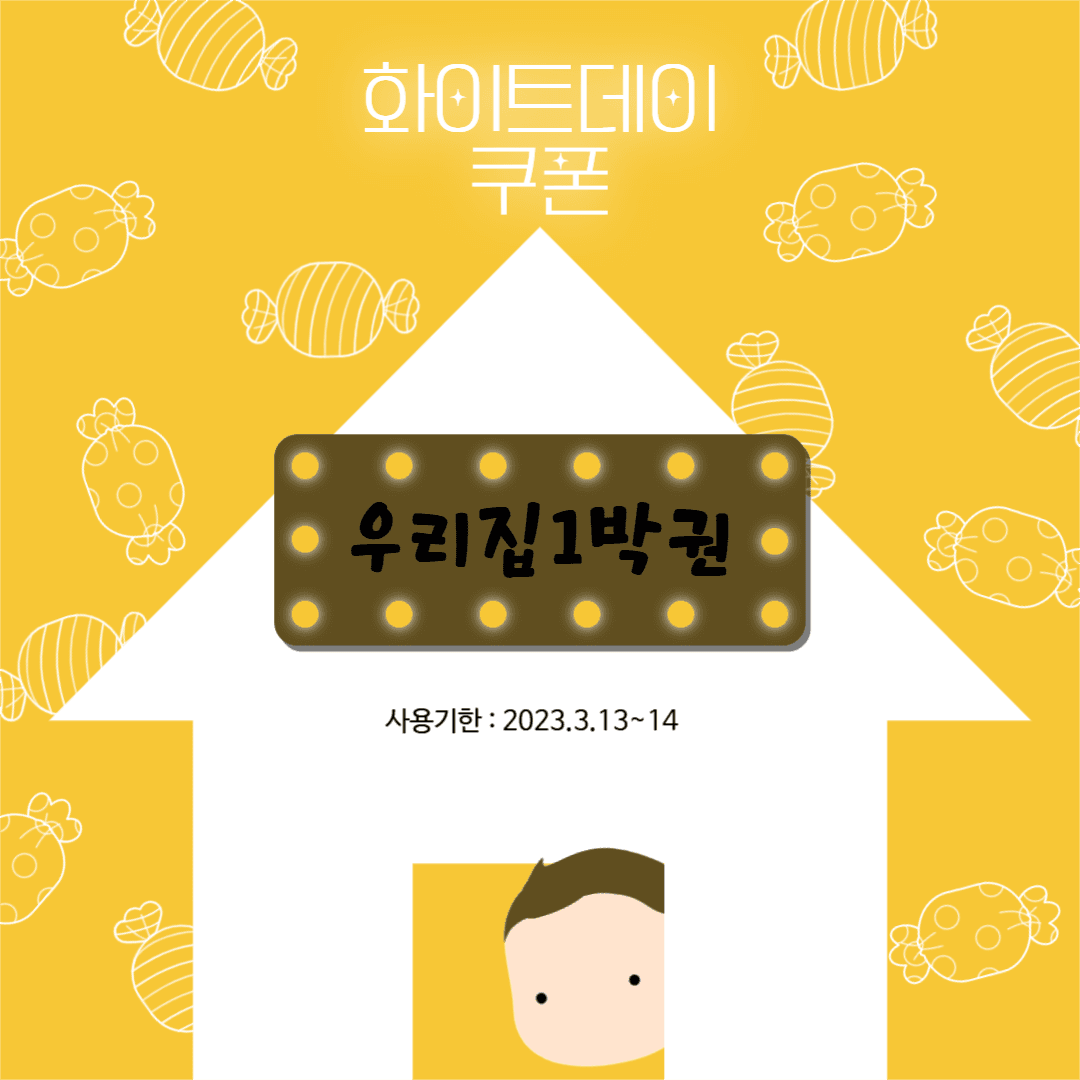 우리 집 1박 권